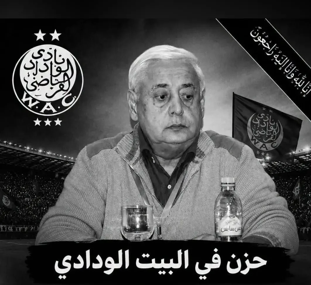 Wydad Athletic Club - Le Wydad en deuil après le décès de son ancien président
